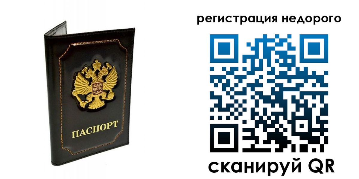 прописка регистрация в Камышине