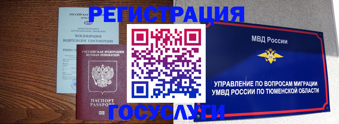 временная прописка в Камышине