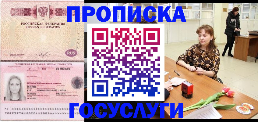 прописка для работы в Камышине
