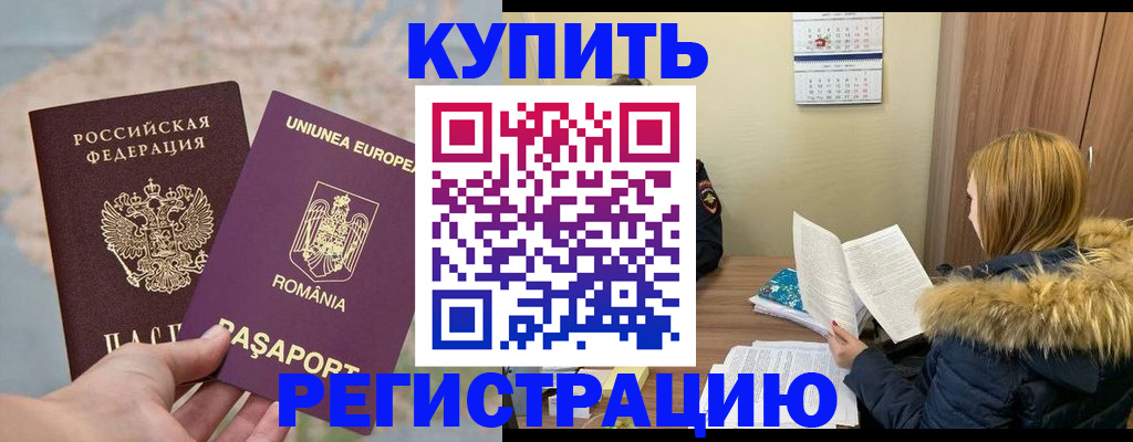 прописка в квартире в Камышине