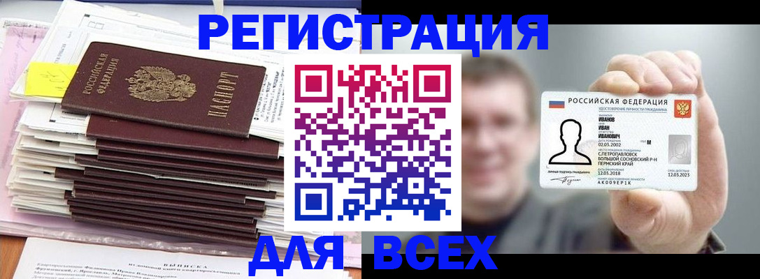 временная регистрация для школы в Камышине