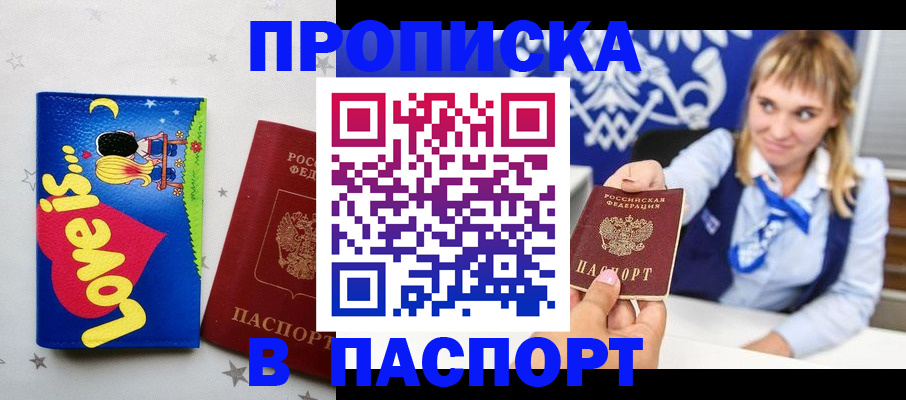 временная регистрация недорого в Камышине