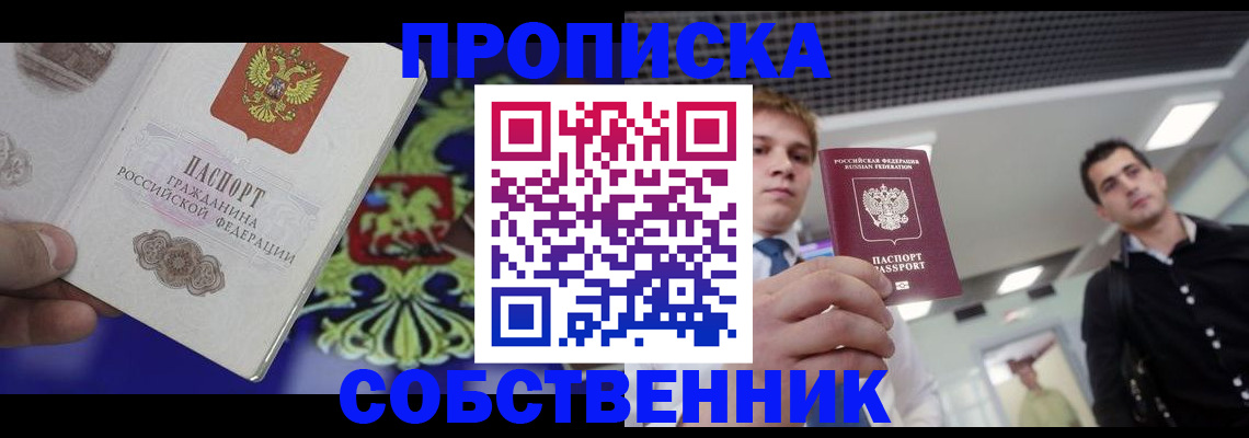 прописка паспорт в Камышине