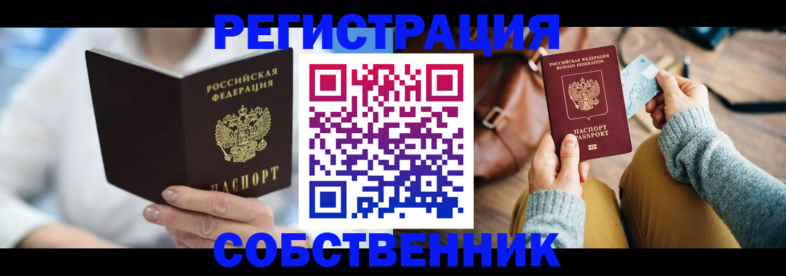 купить прописку в Камышине